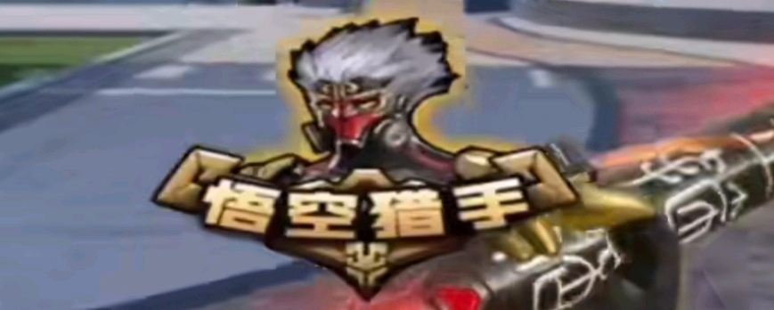 质量的前压